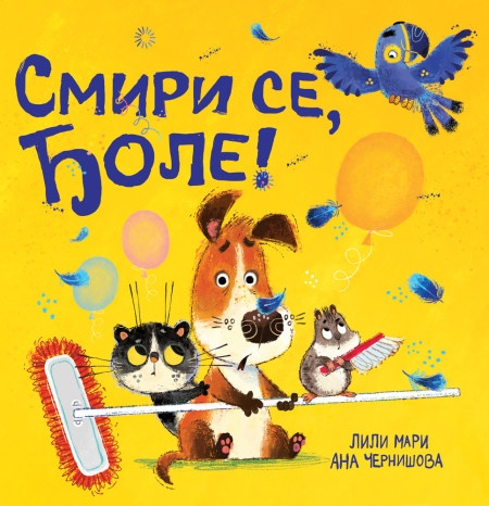 Smiri se, Đole! ( 28486 )