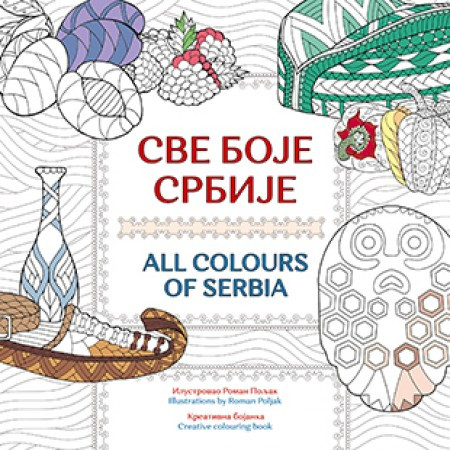 SVE BOJE SRBIJE - ALL COLOURS OF SERBIA - grupa autora ( 9456 ) - Img 1
