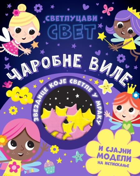 Svetlucavi svet: Čarobne vile ( 29552 )