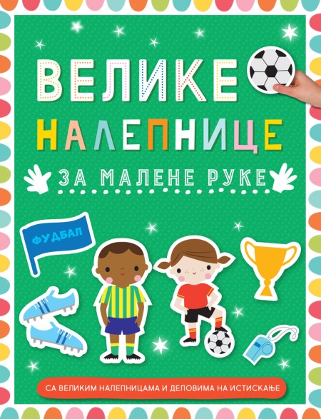 Velike nalepnice za malene ruke: Fudbal ( 29609 )