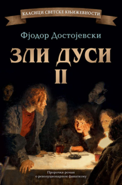 Zli dusi II - Fjodor Dostojevski ( 11824 ) - Img 1