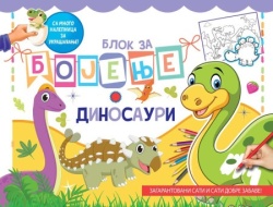 Blok za bojenje: dinosauri ( 25916 )