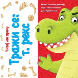 Čitaj mi priču: Traži se: t. reks ( 26566 )