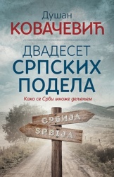 Dvadeset Srpskih podela - Dušan Kovačević ( 9107 )