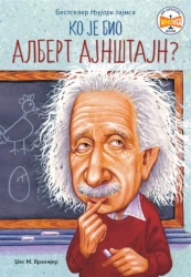 Džes M. Bralijer Ko je bio Albert Ajnštajn? ( 24715 )