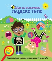 Hajde da istražimo: Ljudsko telo ( 29522 )
