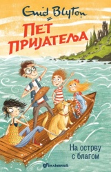 Inid Blajton Pet prijatelja na ostrvu s blagom 1 ( 317470 )