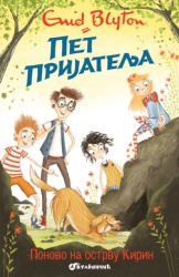 Inid Blajton Pet prijatelja ponovo na ostrvu Kirin 6 ( 323398 )
