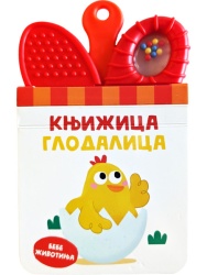 Knjižica glodalica: Bebe životinja ( 31309 )