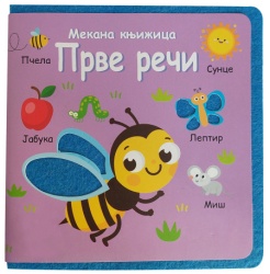Mekana knjižica: Prve reči ( 29375 )