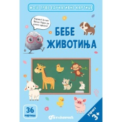 Moje prve edukativne kartice – Bebe životinja ( 31463 )