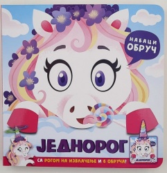 Nabaci obruč: Jednorog ( 26190 )