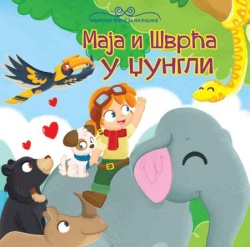 Najlepše priče za mališane: Maja i Švrća u džungli ( 25741 )