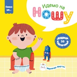 Ovako mi: idemo na nošu ( 1830 )