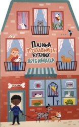Pajina prodavnica kućnih ljubimaca ( 27165 )