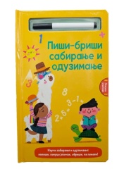 Piši-briši sabiranje i oduzimanje ( 32820 )