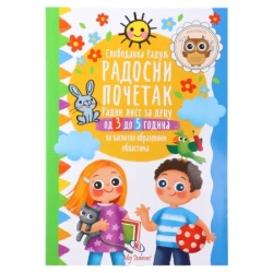 Radosni početak radni list za decu 3-5 godina jrj ( 208963 )
