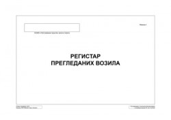Registar pregledanih vozila a3 100l - novi ( 46901 ) - Img 2