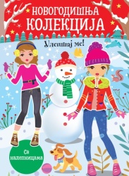 Ulepšaj me: Novogodišnja kolekcija ( 29803 )