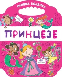 Velika bojanka: Princeze ( 32775 )