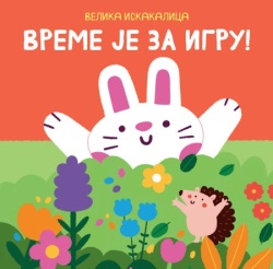 Velika iskakalica: Vreme je za igru ( 30087 )