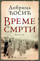 Vreme smrti - knjiga IV - Izlazak - Dobrica Ćosić ( 7293 )