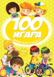 100 igara: razmrdaj vijuge i zabavi se ( 312848 )