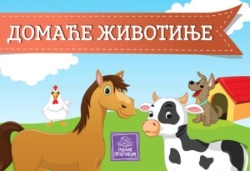 Domaće životinje - kartonska slikovnica - Jasna Ignjatović ( 986 )