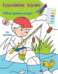 Edukativna bojanka: Na farmi ( 24930 )