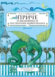 Greta Čenčeti Priče o zmajevima i nestvarnim životinjama ( 278867 )