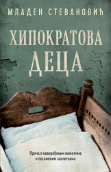 Hipokratova deca - Mladen Stevanović ( 10136 )