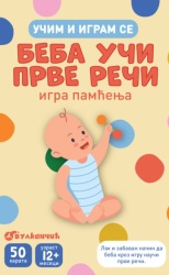 Karte - Učim i igram se – Beba uči prve reči ( 31235 )