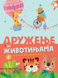 Knjiga sa aktivnostima: Druženje sa životinjama 1 ( 27144 )