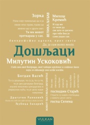 Milutin Uskoković Došljaci TP ( 338325 )