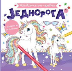 Moja bojanka puna čarobnih jednoroga 1 ( 28381 )