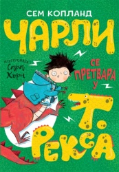 Sem Kopland Čarli se pretvara u t. reksa ( 26450 )