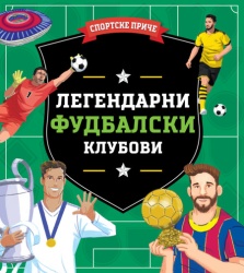 Sportske priče: Legendarni fudbalski klubovi ( 31329 )