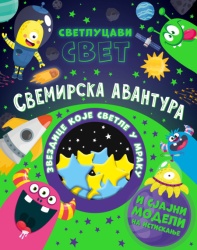 Svetlucavi svet: Svemirska avantura ( 28451 )