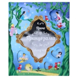 Agato pico priče pred spavanje za princeze ( 718694 )