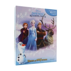 Egmont Disney zaledjeno kraljevstvo 2 - prica na moj nacin ( EGM4838 )