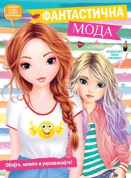 Fantastična moda ( 26506 )
