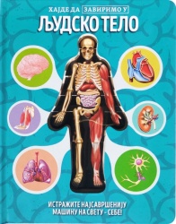 Hajde da zavirimo u: Ljudsko telo ( 29770 )