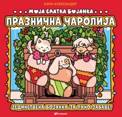 Hari Aleksander Moja slatka bojanka: Praznična čarolija ( 31283 )