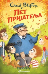Inid Blajton Pet prijatelja na izletu 10 ( 330249 )