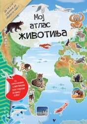 Moj atlas životinja ( 27118 )