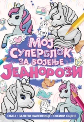 Moj superblok za bojenje: Jednorozi ( 28613 )