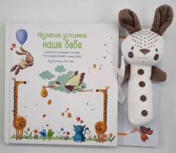 Najlepše uspomene naše bebe ( 25961 )