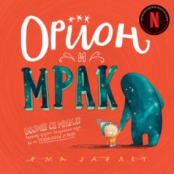 Orion I mrak - Ema Jarlet ( 13094 )