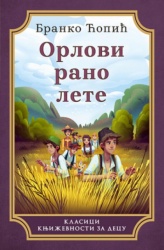 Orlovi rano lete - Branko Ćopić ( 10308 )