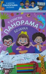 Panorama bojanka: U džungli ( 32622 )